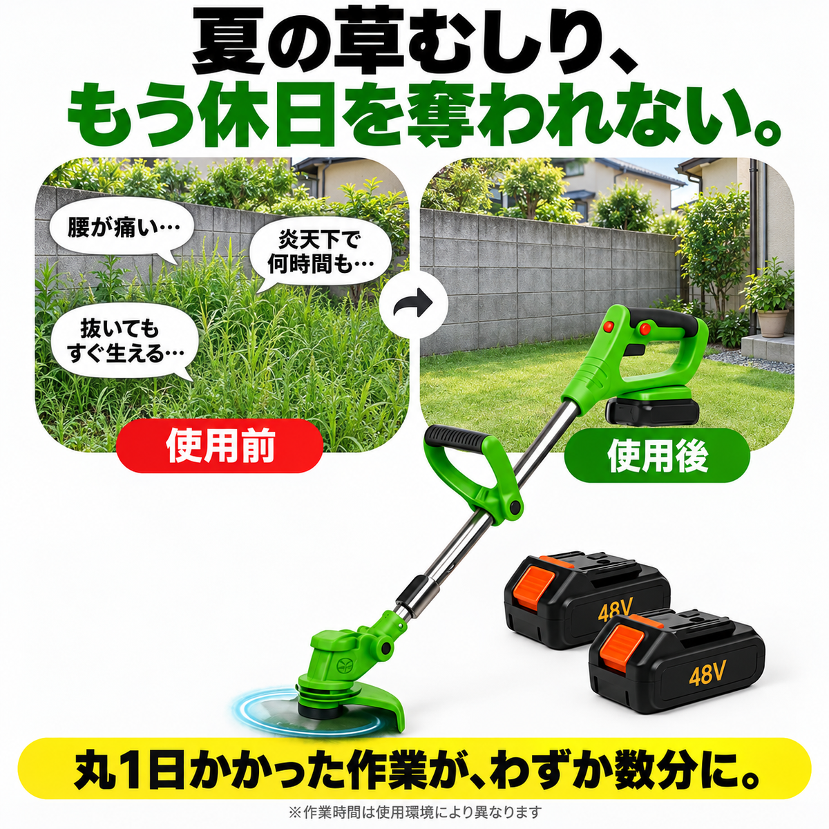 草断ち Pro｜48V・1350W 太い雑草も枝も数分で片付く