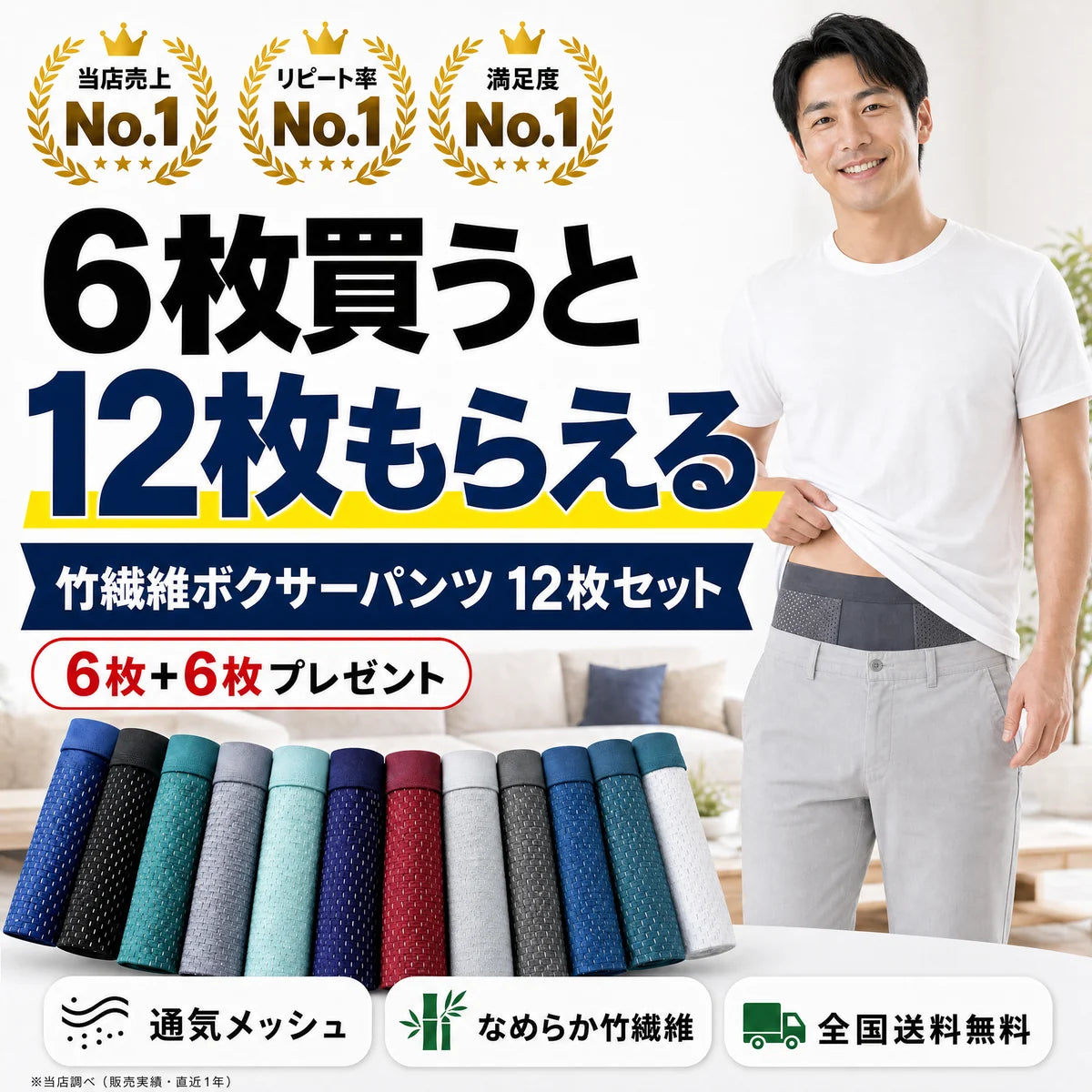 6枚買うと12枚もらえる ComfortMax 竹繊維ボクサーパンツ 12枚セット