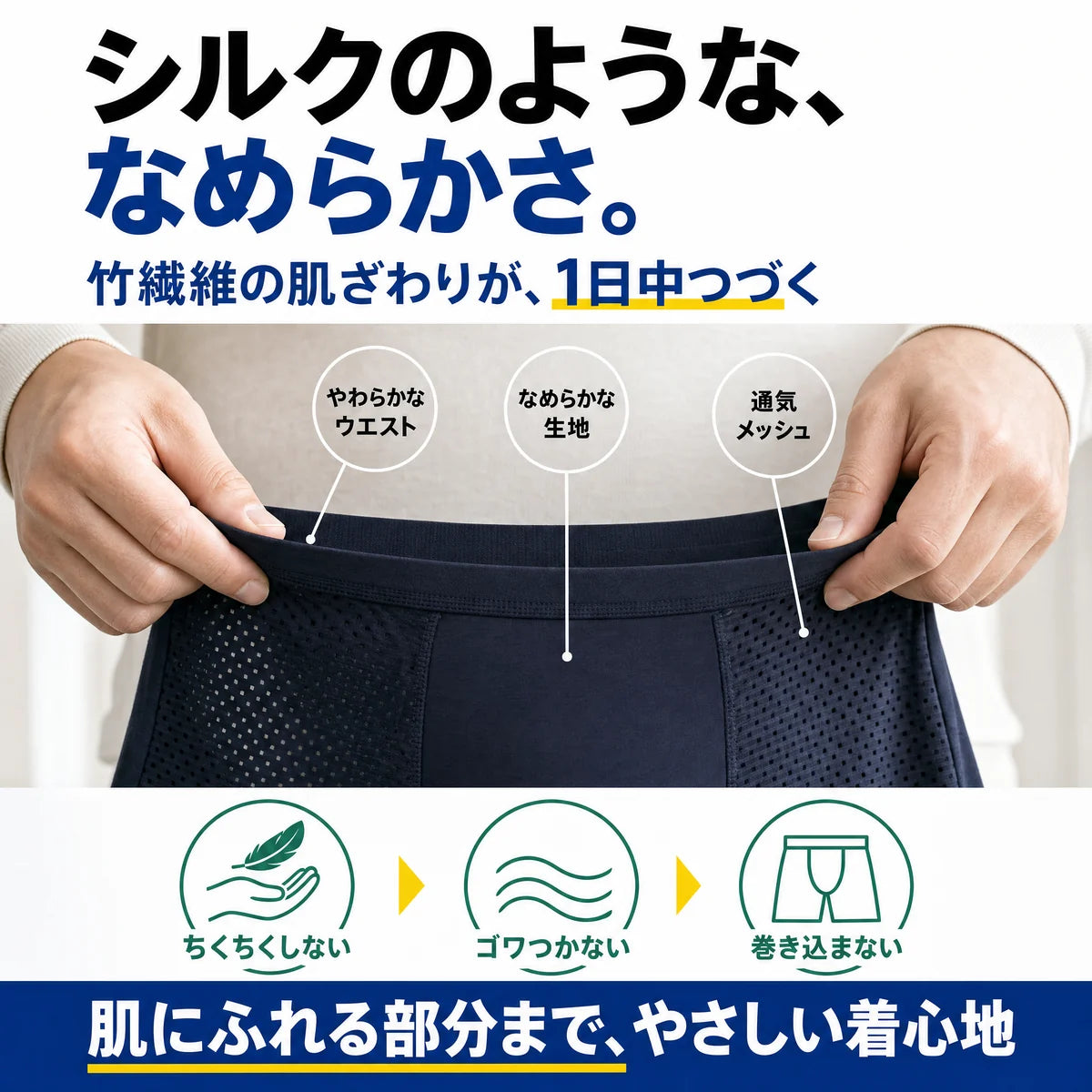 シルクのようになめらかな竹繊維の生地とやわらかウエスト