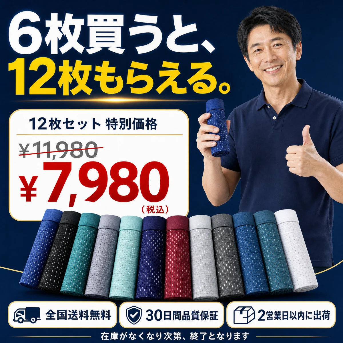 6枚買うと12枚もらえる 特別価格7,980円 全国送料無料