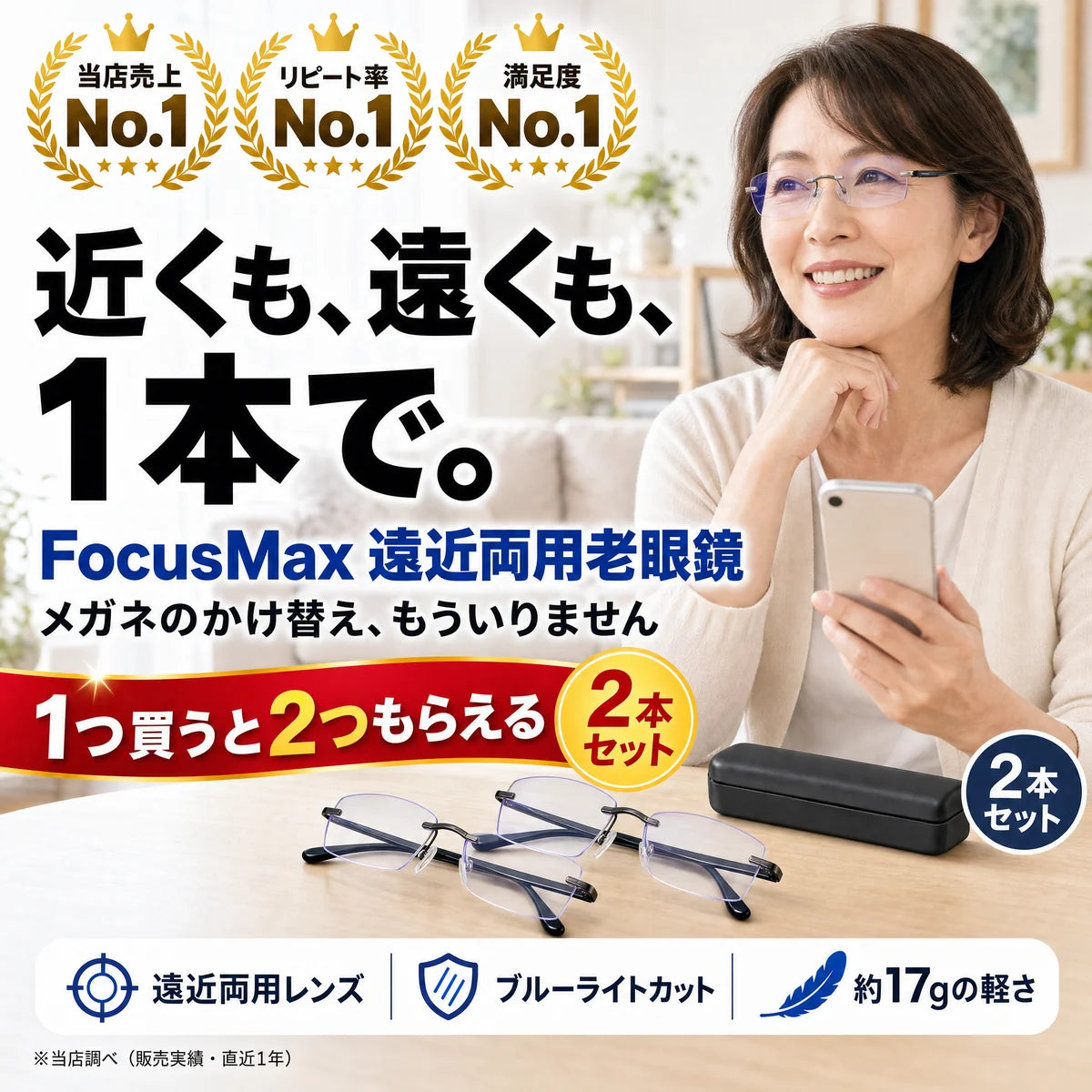 FocusMax 遠近両用老眼鏡 近くも遠くも1本で 1つ買うと2つもらえる 2本セット