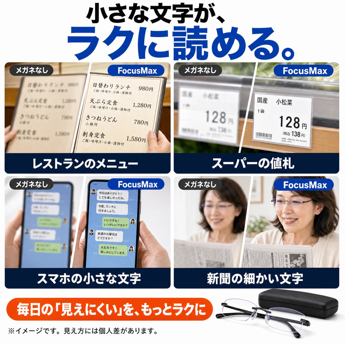 メニュー・値札・スマホ・新聞の小さな文字がラクに読める