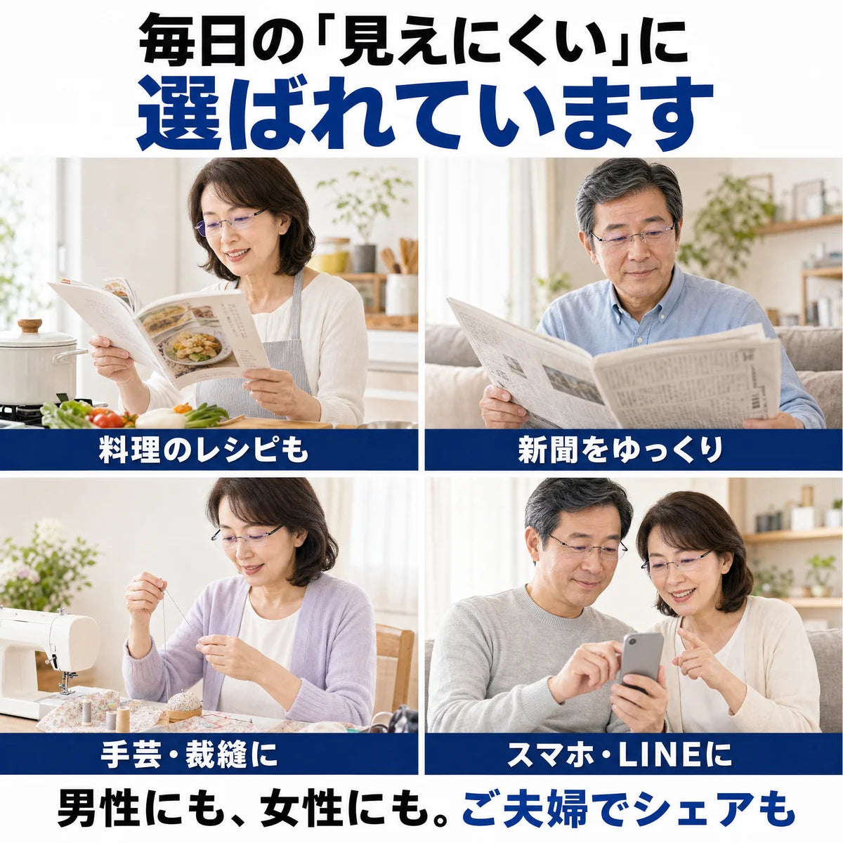 料理のレシピ・新聞・手芸・スマホなど毎日の見えにくいに
