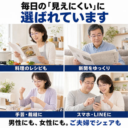 料理のレシピ・新聞・手芸・スマホなど毎日の見えにくいに
