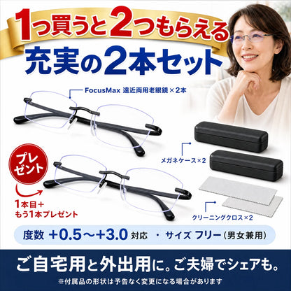 1つ買うと2つもらえる セット内容 メガネ2本・ケース・クリーニングクロス