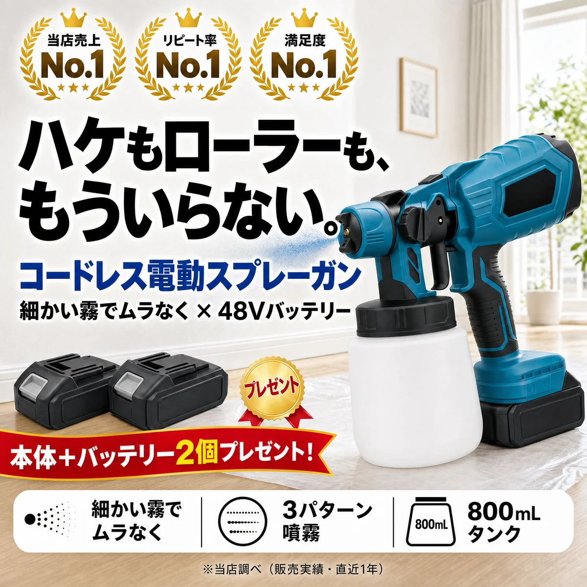 コードレス電動スプレーガン 本体＋バッテリー2個プレゼント