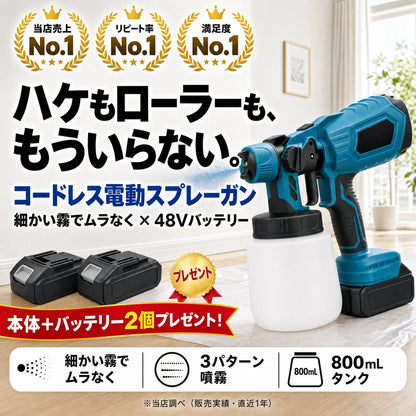 コードレス電動スプレーガン 本体＋バッテリー2個プレゼント