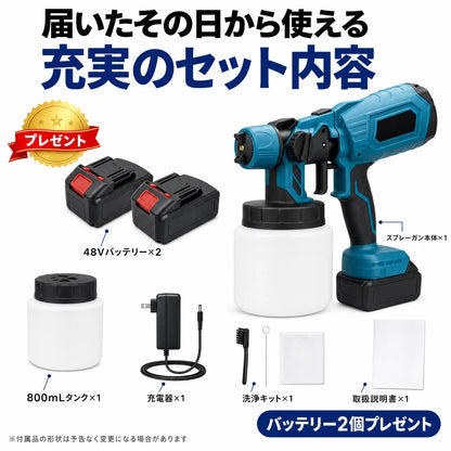 セット内容 本体、48Vバッテリー2個プレゼント、800mLタンク、充電器、洗浄キット、取扱説明書