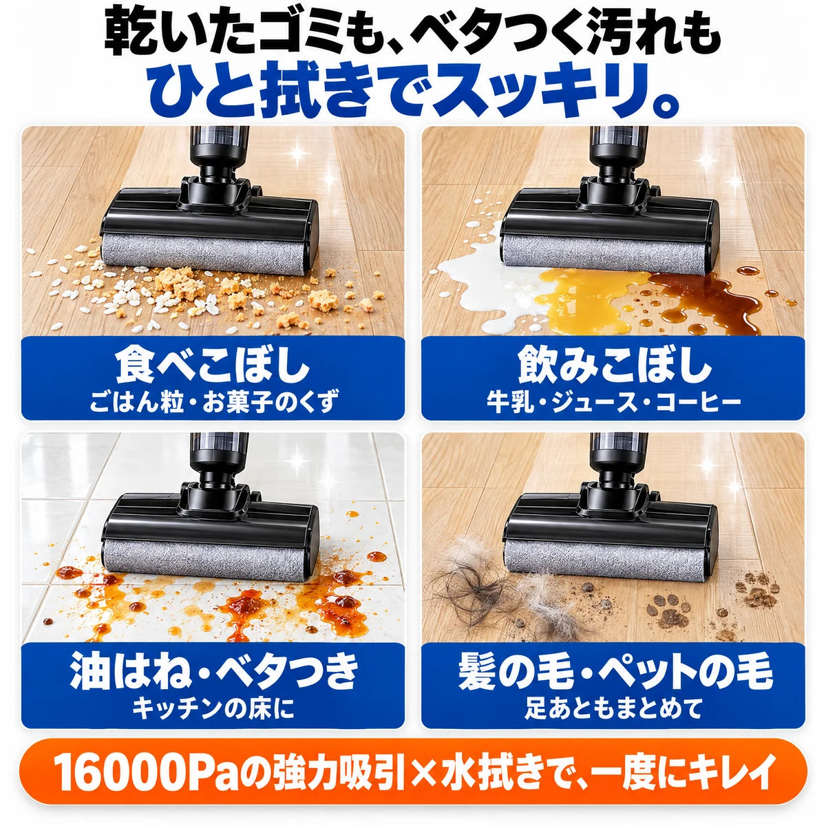 食べこぼし・飲みこぼし・油はね・ペットの毛をひと拭きで