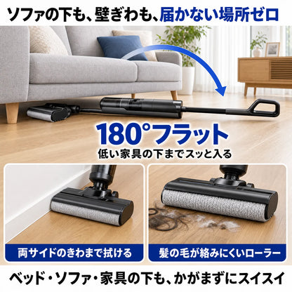 180°フラットでソファの下や壁ぎわまで